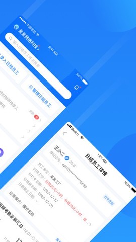 云人事企业版截图3