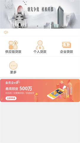 药都农商行截图1
