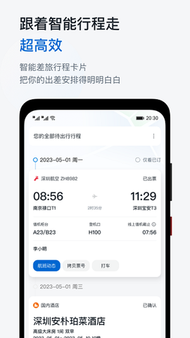 慧通差旅[图1]