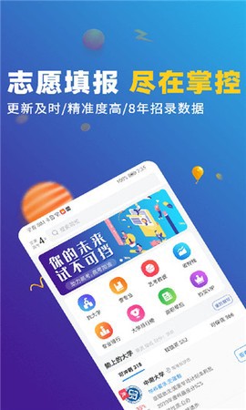 高考志愿优选截图1