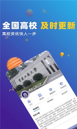 高考志愿优选截图3