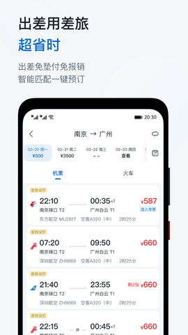 慧通差旅截图2