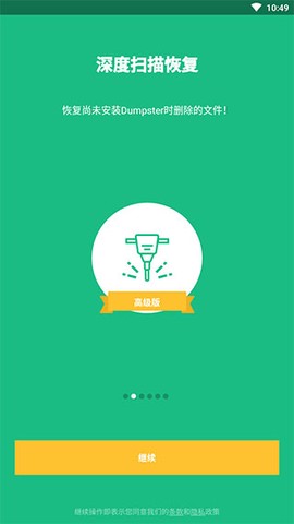 dumpster截图3