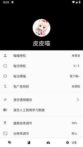 皮皮喵免费版截图2