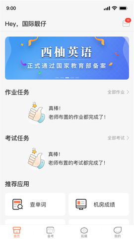 西柚英语截图1