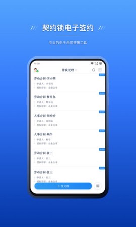 契约锁电子签约截图1