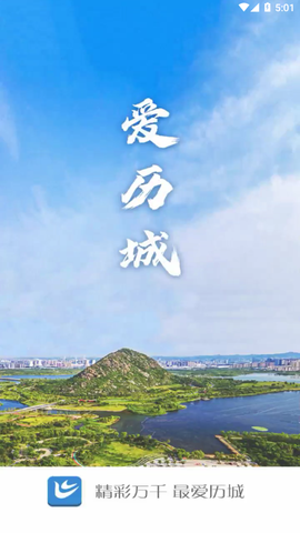 爱历城截图1