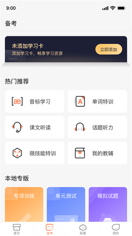 西柚英语截图2