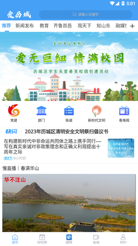 爱历城截图2