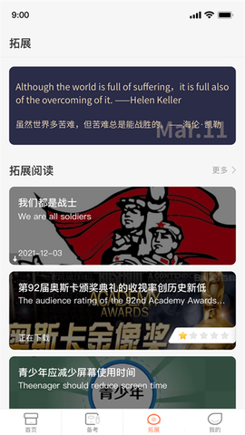 西柚英语截图3