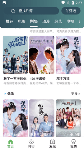 伊人影视网截图1