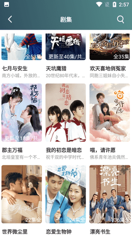 伊人影视网截图2