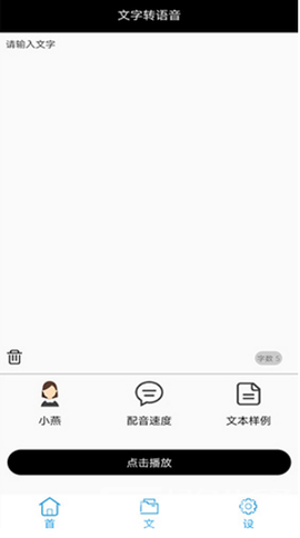 全能文字配音截图1