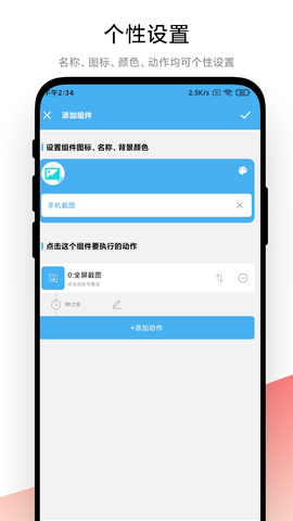 自动化小组件截图2
