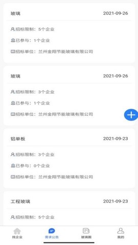 玻璃通截图2