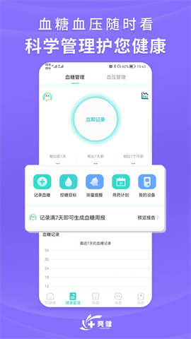 亮健康截图1