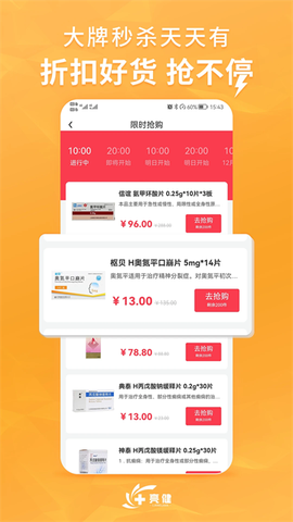 亮健康截图3