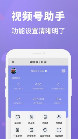 视频号管家截图2