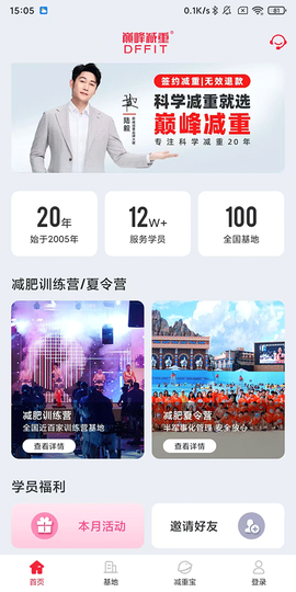 巅峰减重[图1]
