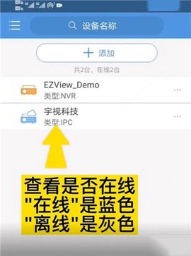 宇视科技截图3