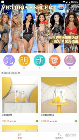 光明新零售截图2