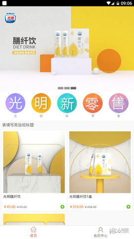 光明新零售截图3