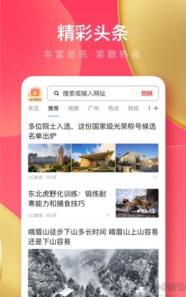 UC浏览器极速版[图2]