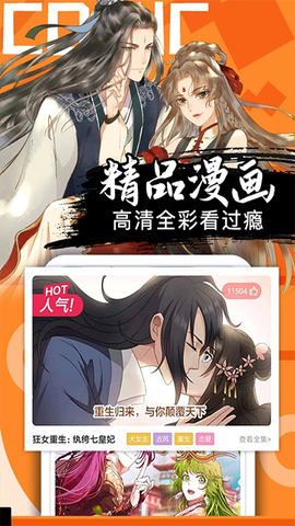 好看漫画截图2