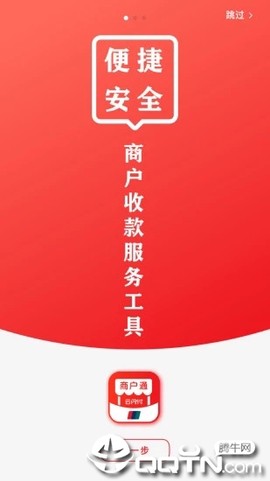 云闪付商户通截图1