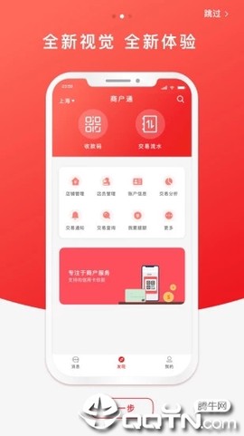 云闪付商户通截图2