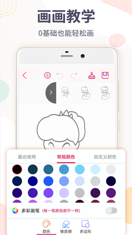 画画板截图3