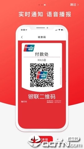 云闪付商户通截图3