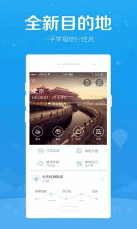 百度旅游安卓版[图1]
