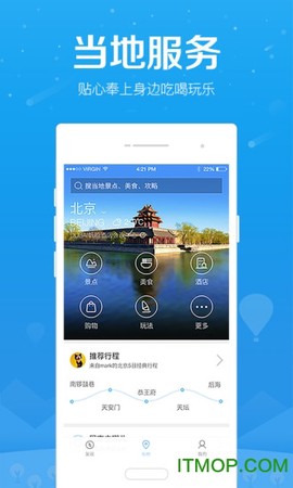 百度旅游安卓版截图2