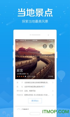 百度旅游安卓版截图3
