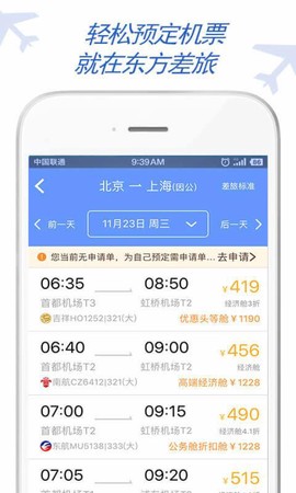 东方电气差旅[图1]