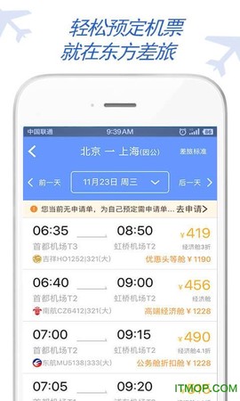 东方电气差旅截图2