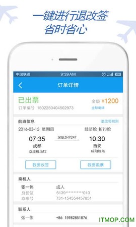 东方电气差旅截图3