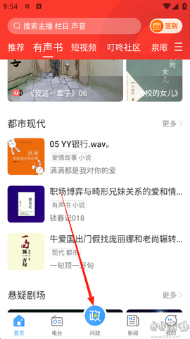 叮咚FM电台[图1]