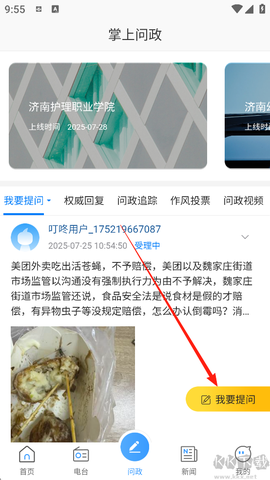 叮咚FM电台[图2]