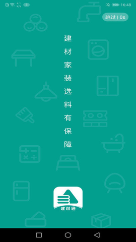 建材通[图1]