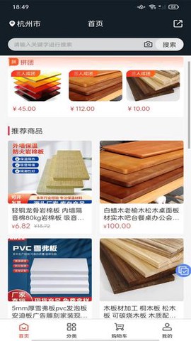 建材通截图1