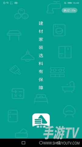 建材通截图3
