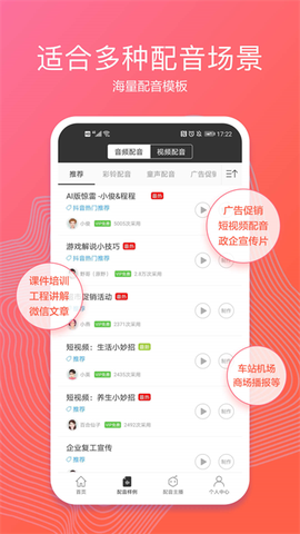 配音阁最新版截图1