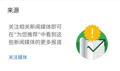 谷歌新闻最新版[图8]