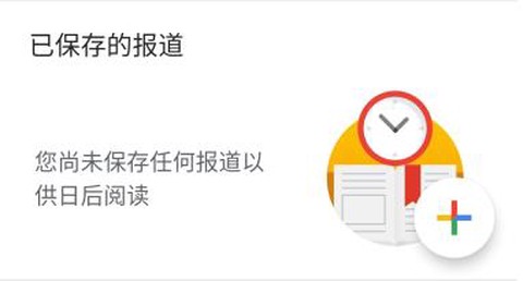 谷歌新闻最新版[图9]