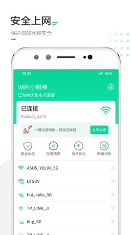 WiFi聚宝盆截图3