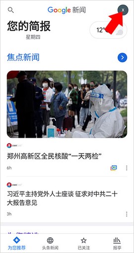 谷歌新闻最新版截图1