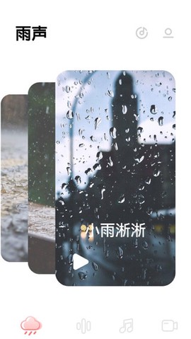 雨声睡眠截图3