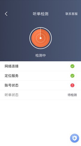 e路合乘司机端截图1